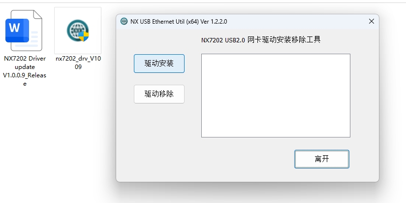 NX7202网卡驱动下载截图