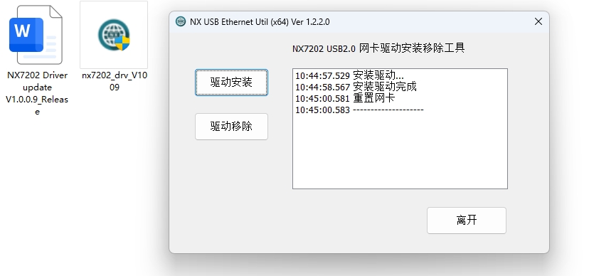 NX7202网卡驱动下载截图
