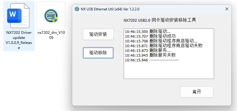 NX7202网卡驱动下载截图