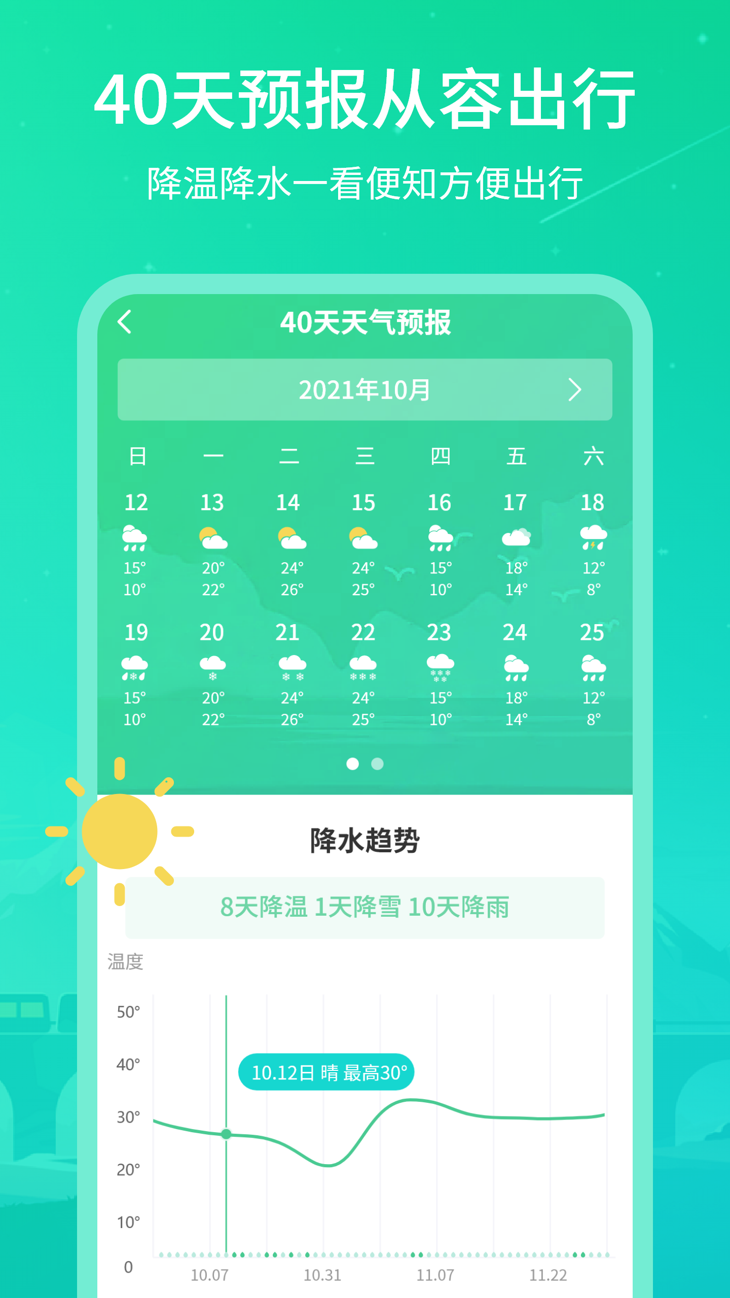 实时天气王截图