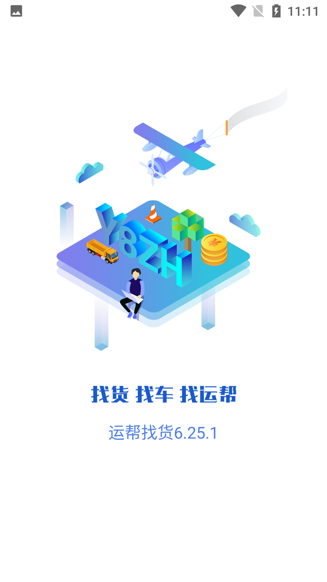 运帮找货 运帮找货截图