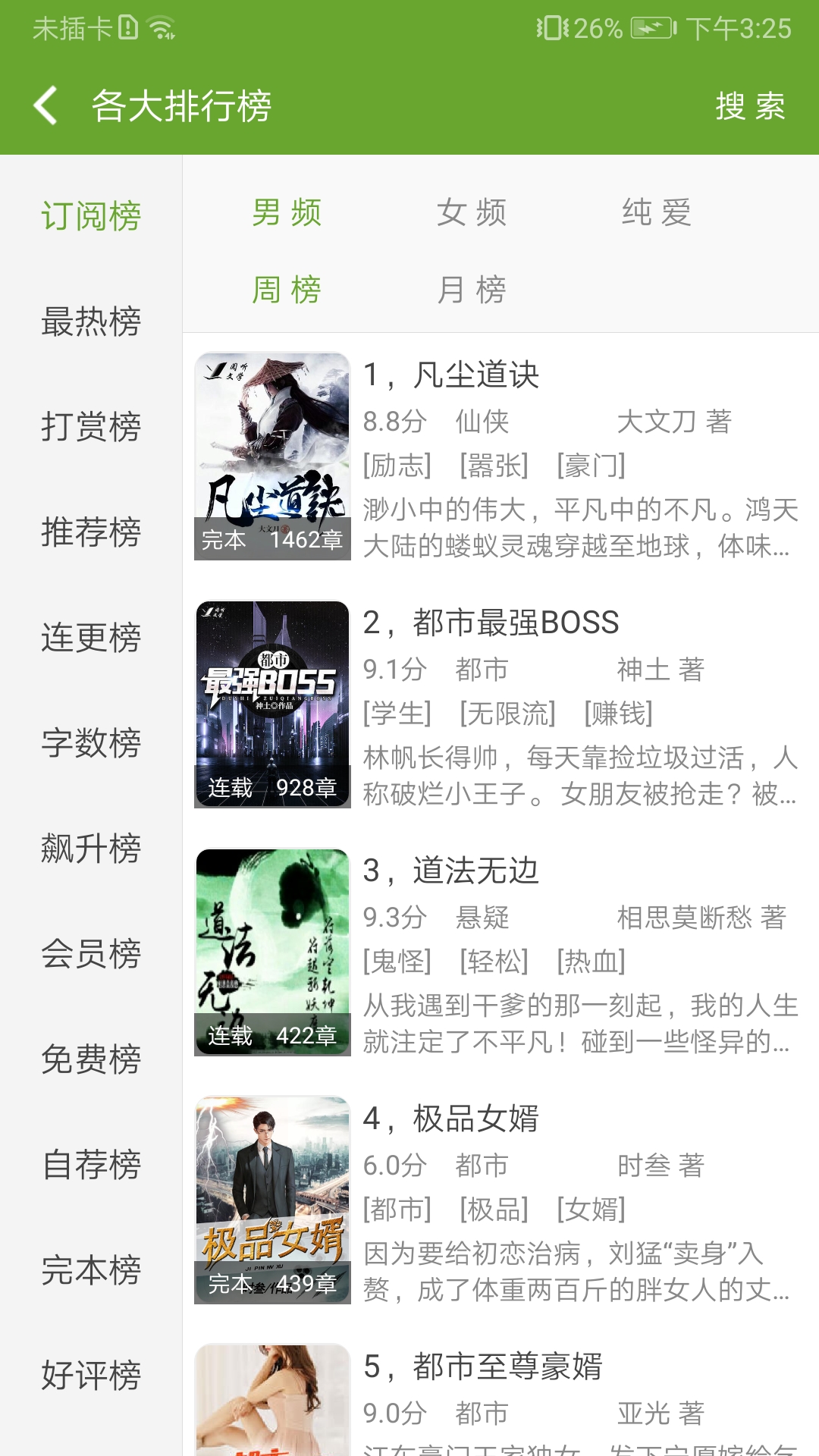 TXT文本听书截图