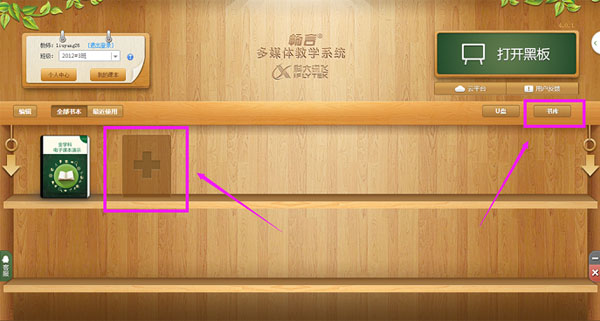 教学通电脑版截图