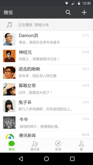 微信TV版截图