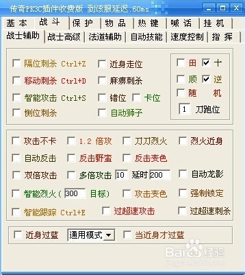传奇简单辅助截图