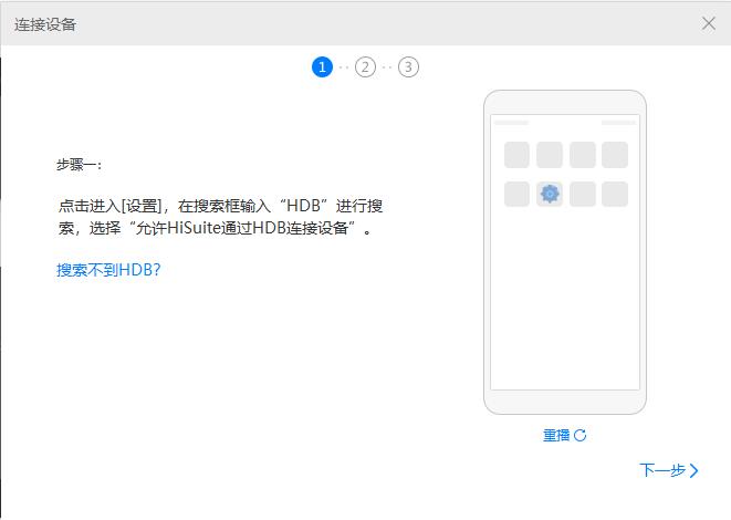 华为手机助手(HiSuite)截图