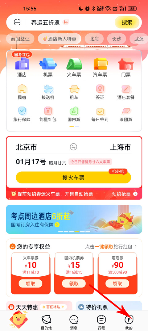 飞猪旅行截图