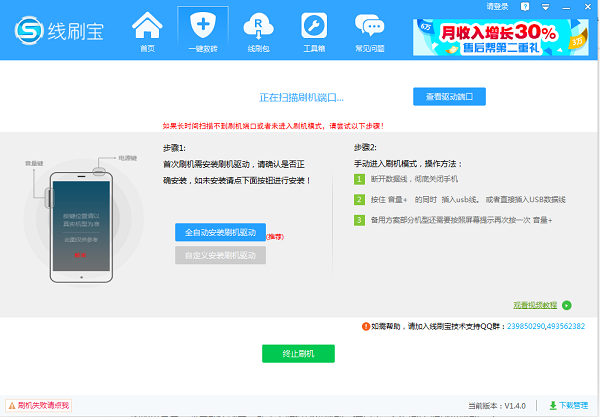 线刷宝截图