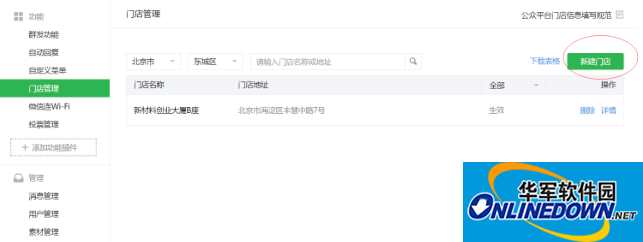 panabit截图