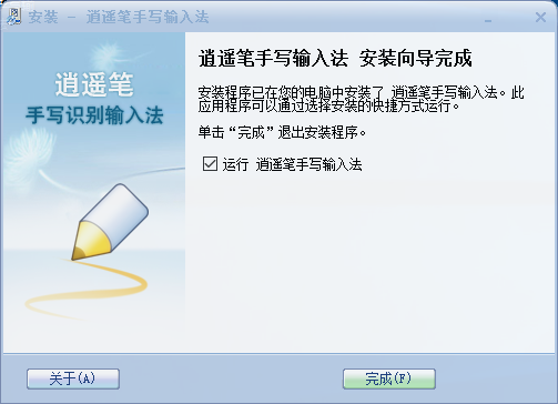 逍遥笔输入法截图