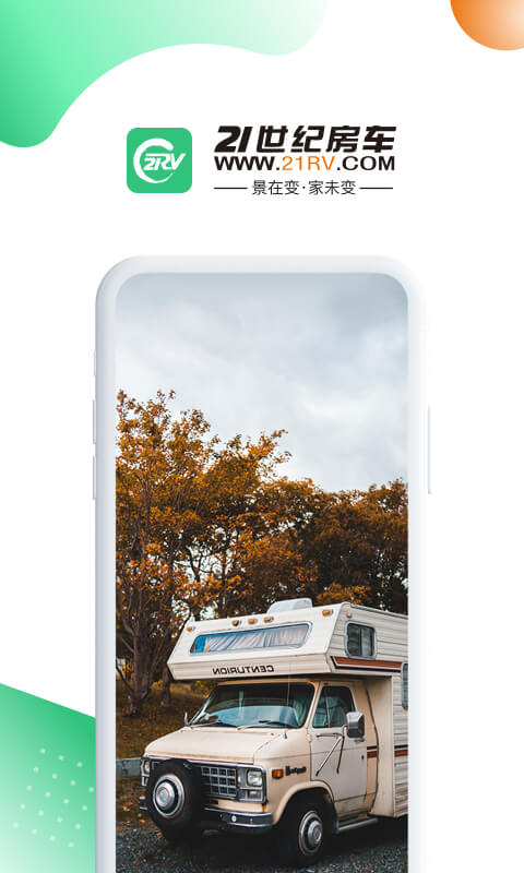 21世纪房车 21世纪房车截图