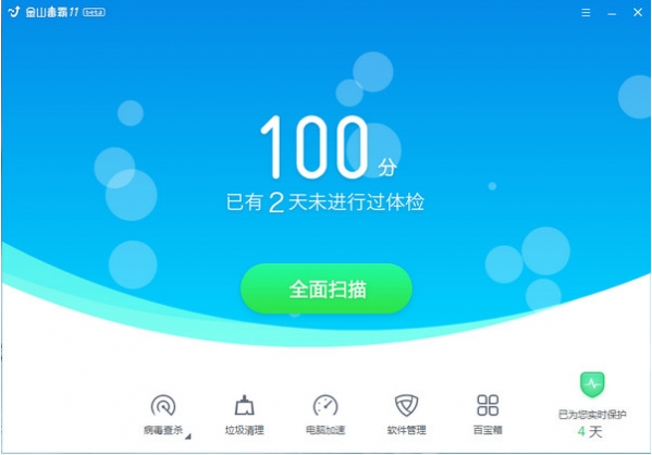 金山毒霸截图
