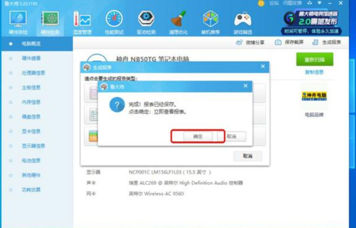 鲁大师下载