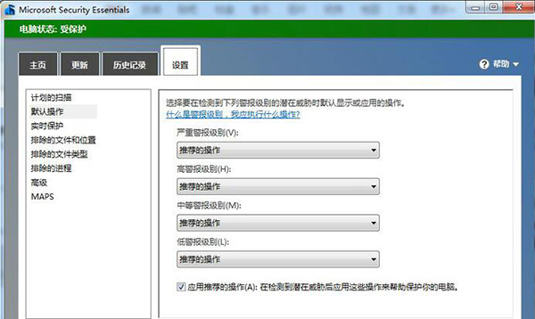 Microsoft Security Essentials截图