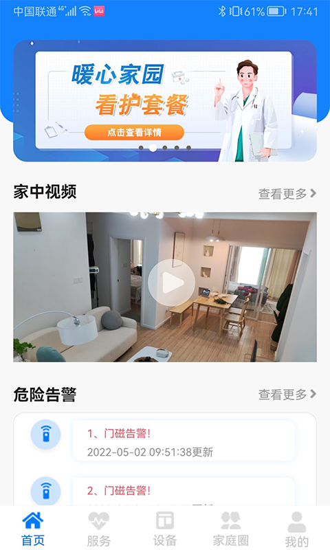 暖心家园截图