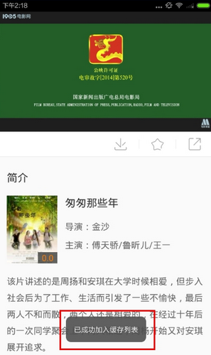 1905电影网怎么缓存电影? 1905电影网截图