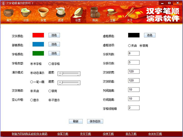 汉字笔顺演示软件截图