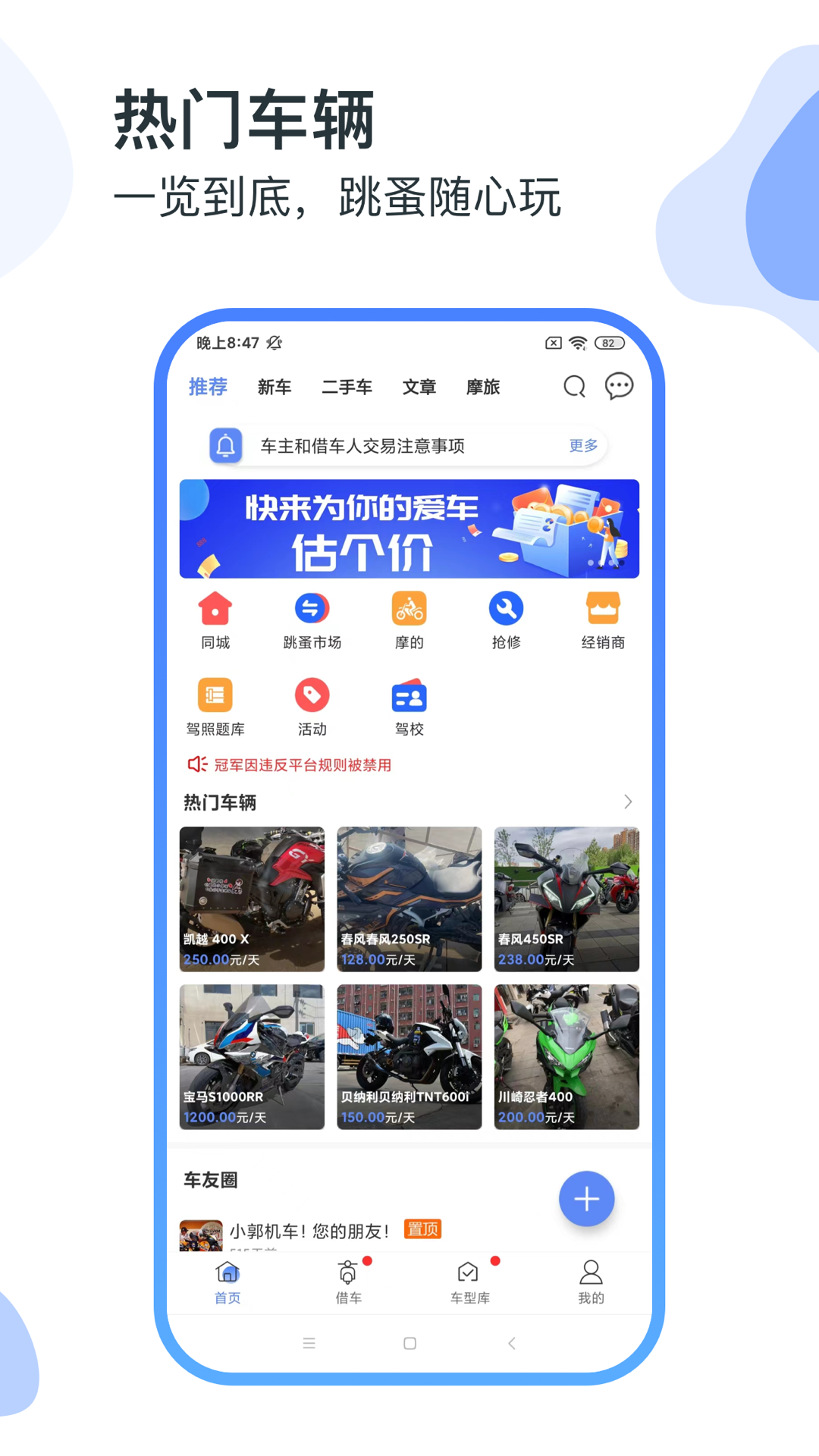 MAN共享摩托 MAN共享摩托截图