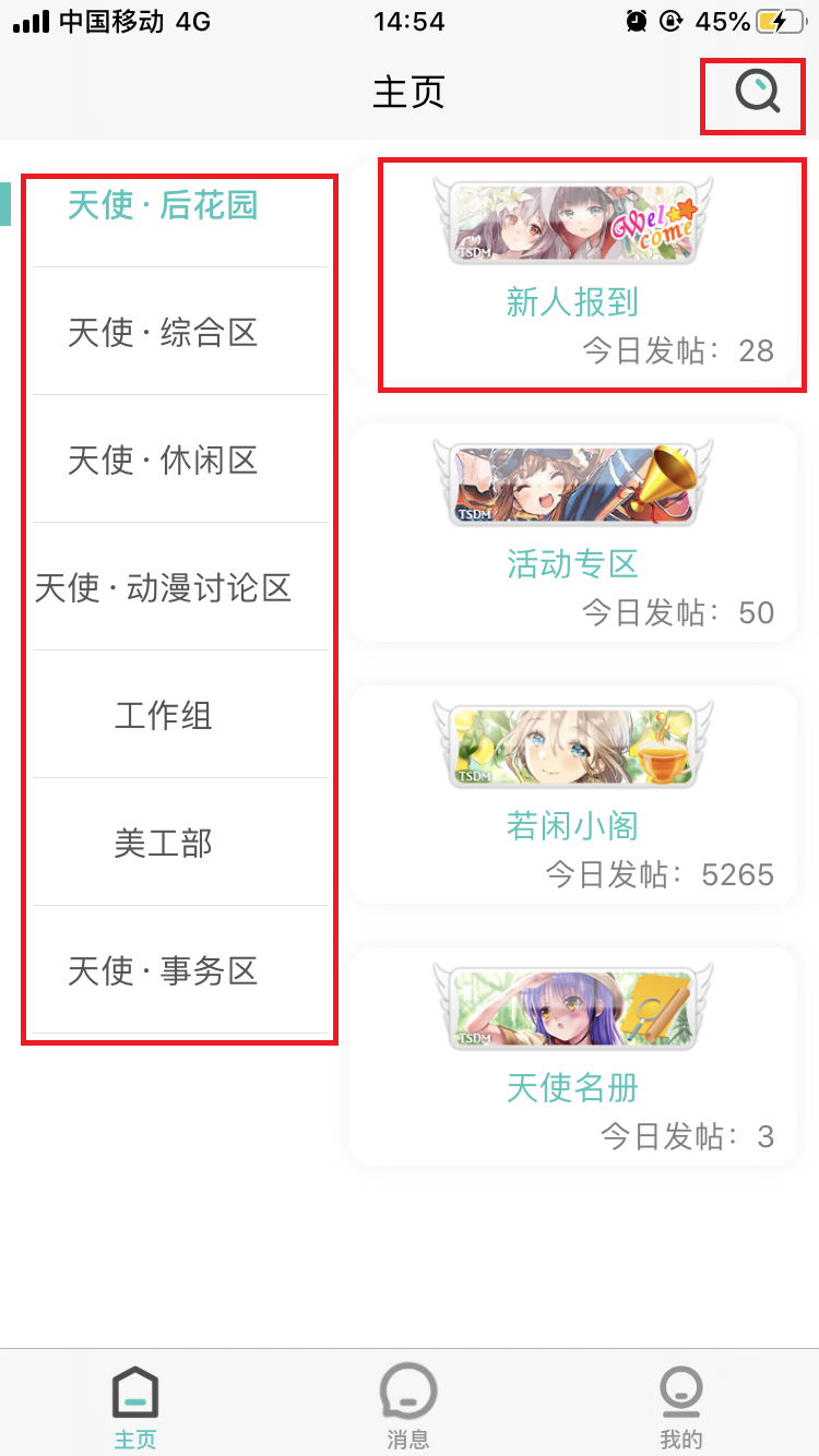 天使动漫APP截图