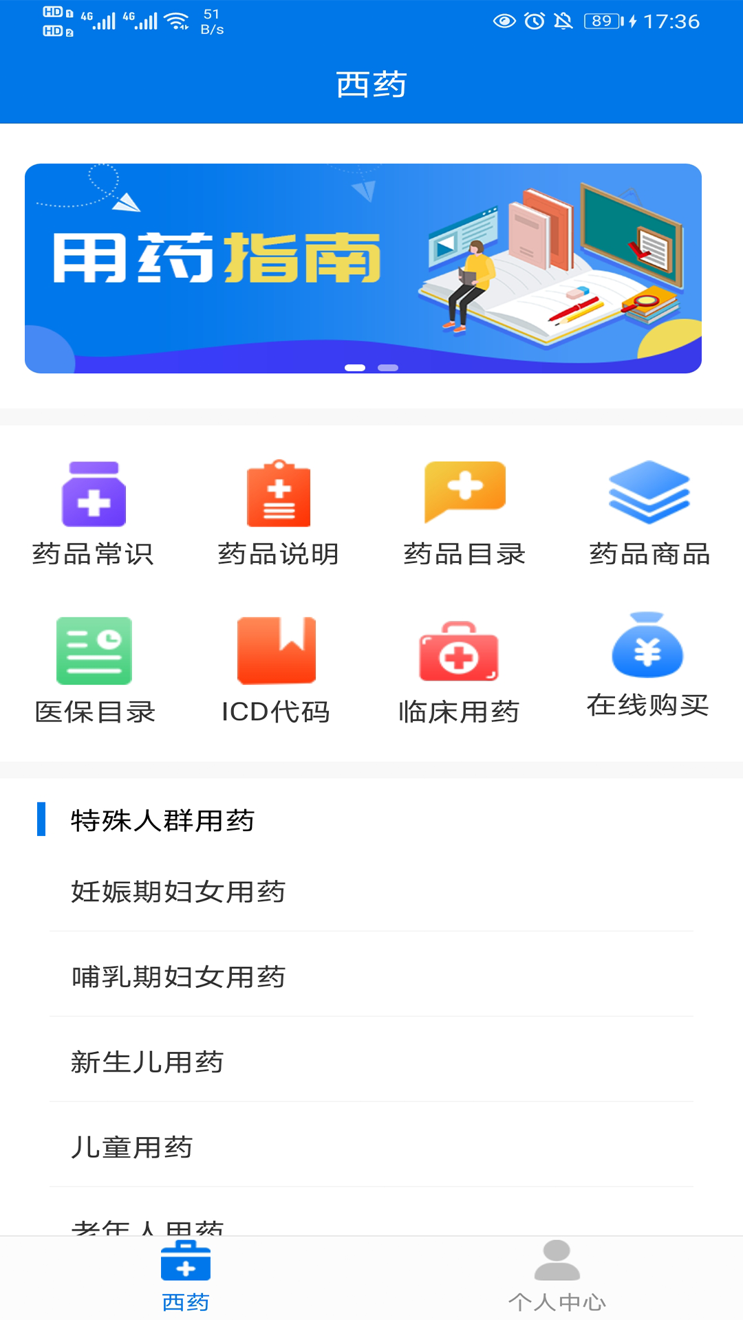 用药指南 用药指南截图