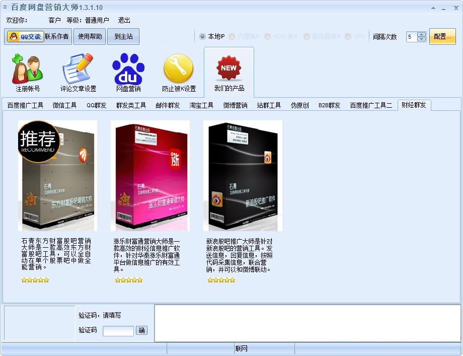 百度网盘营销大师截图