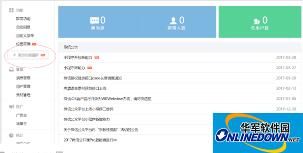 panabit截图