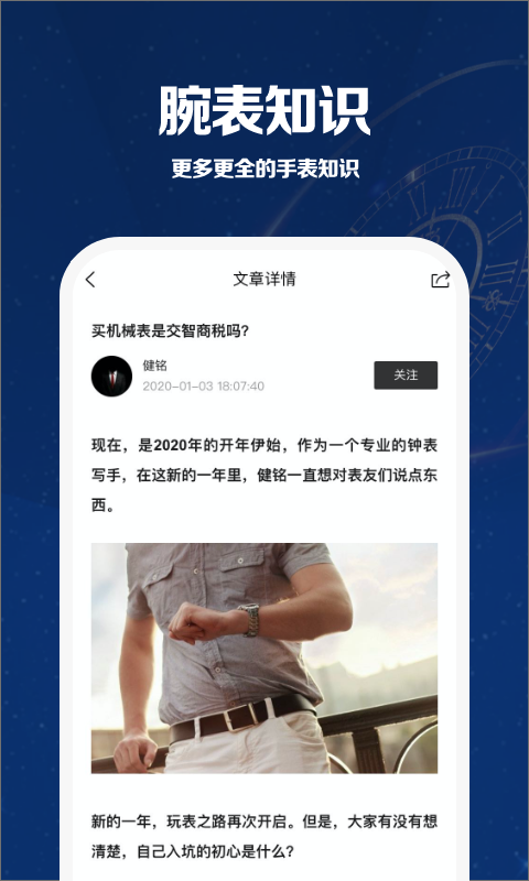 万表世界 万表世界截图
