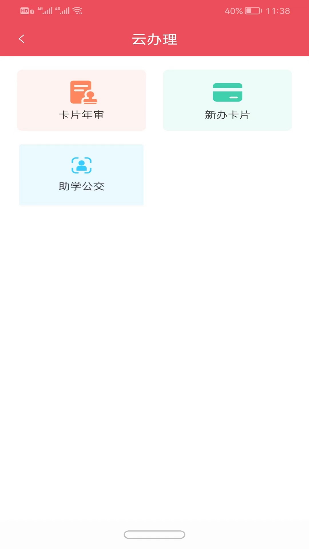 济宁公交截图