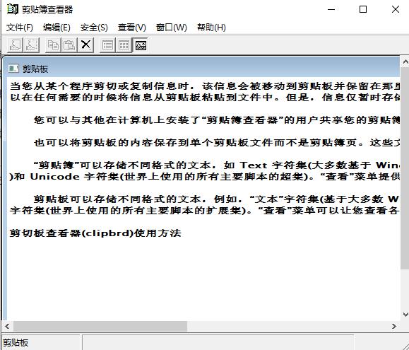 剪切板查看器截图