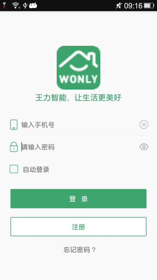 王力智能 王力智能截图