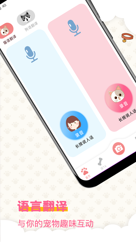 宠物翻译器截图