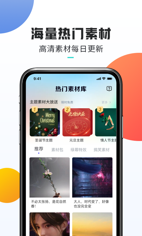 热门素材截图