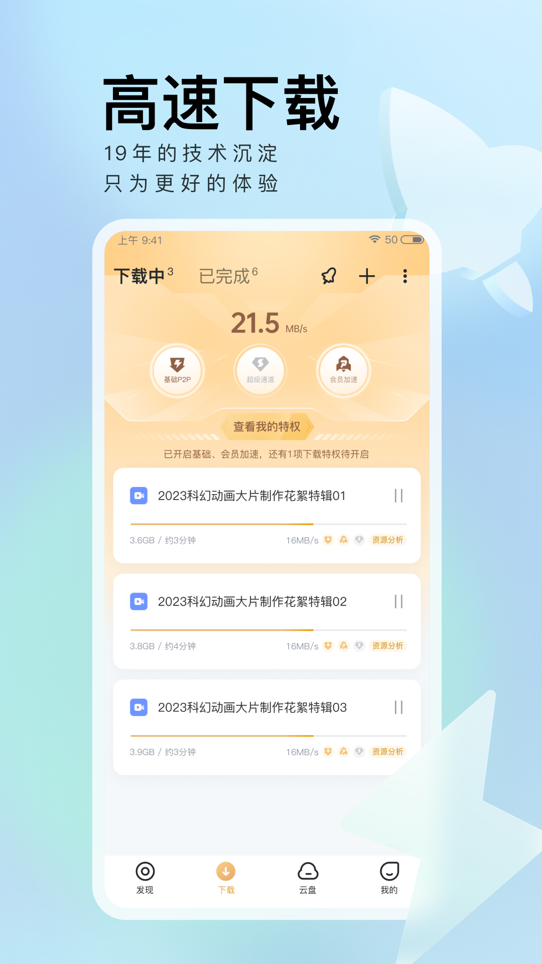 迅雷截图