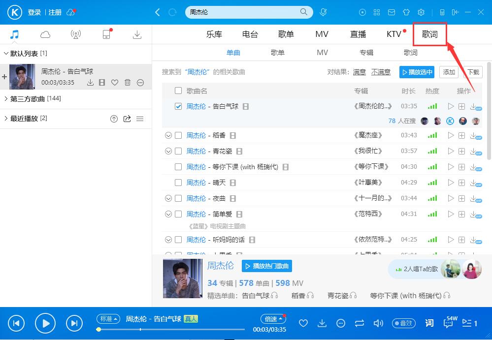 酷狗音乐截图