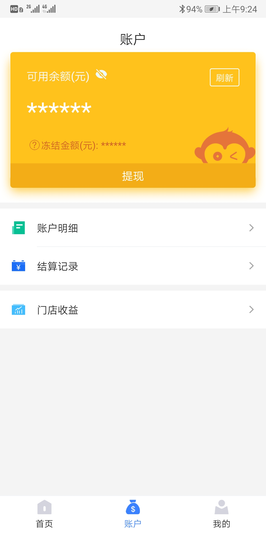 通联好老板截图