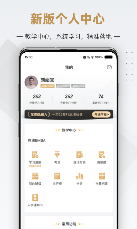 行动商学院截图