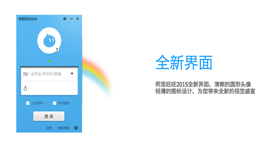 阿里旺旺截图