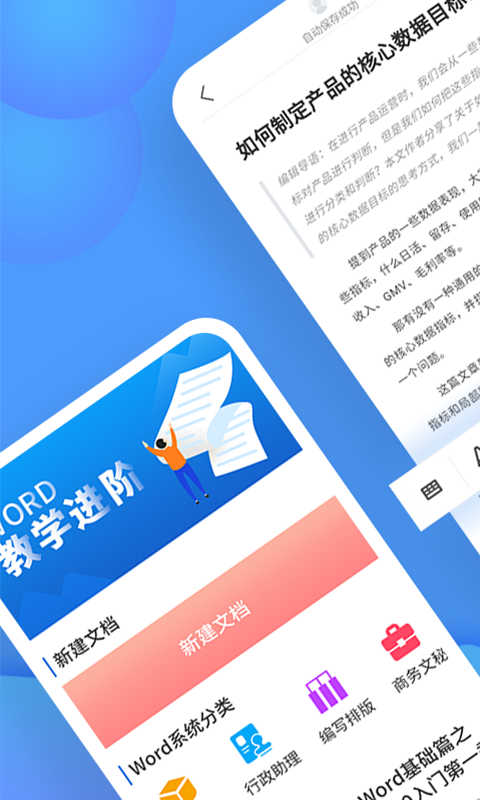Word文档处理截图