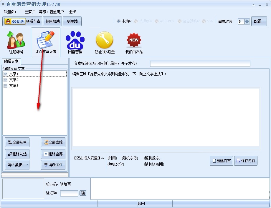 百度网盘营销大师截图