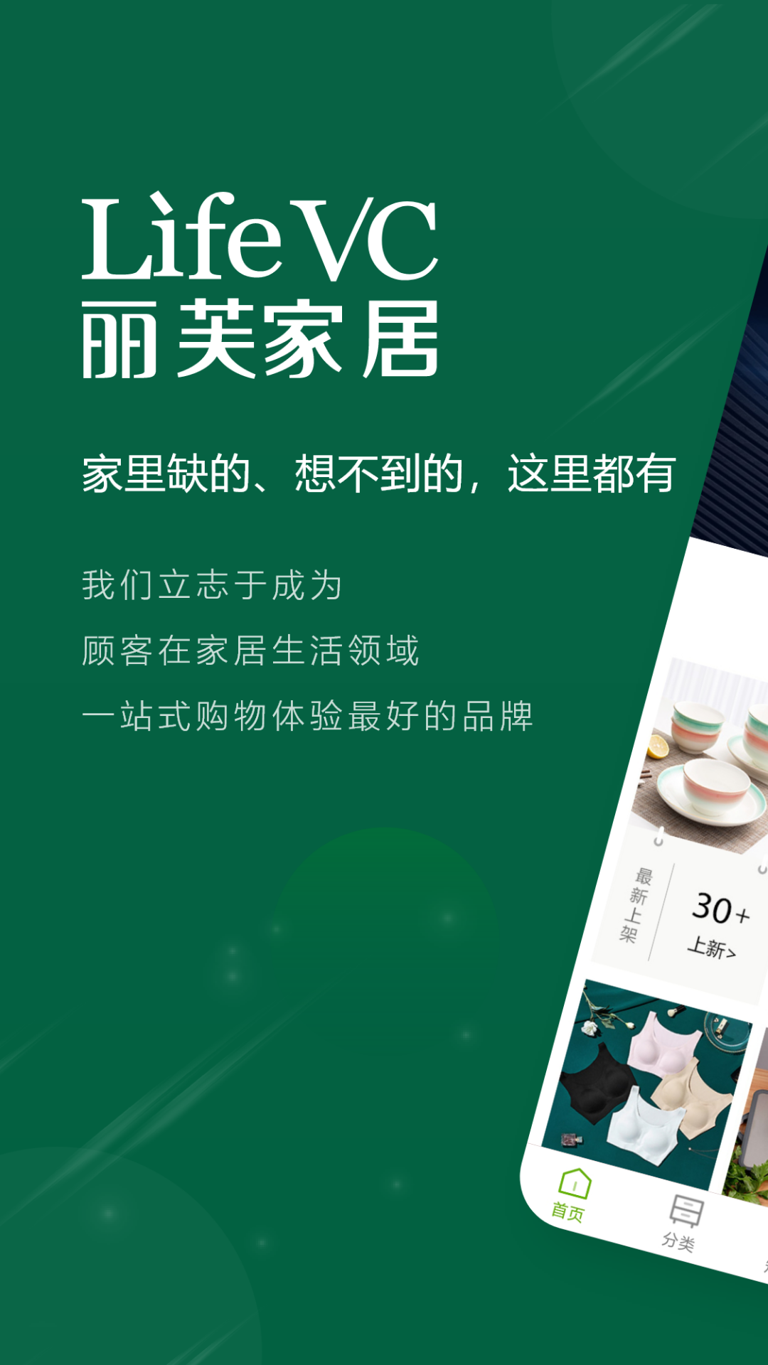 丽芙家居截图
