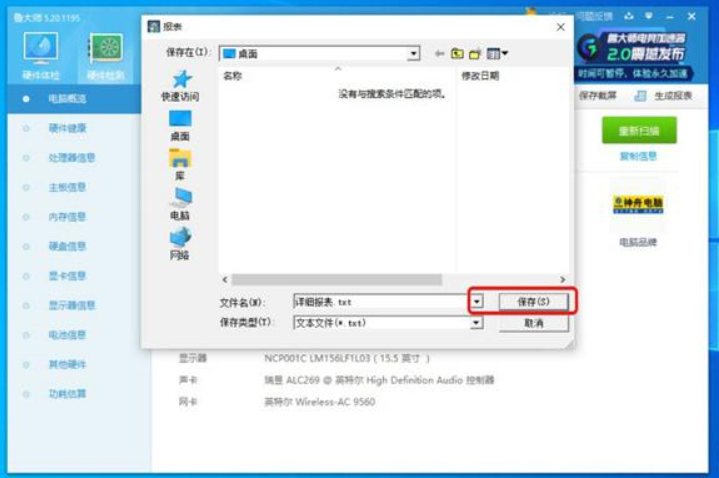 鲁大师下载