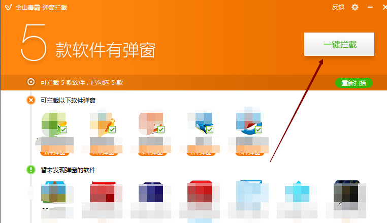 金山毒霸11截图