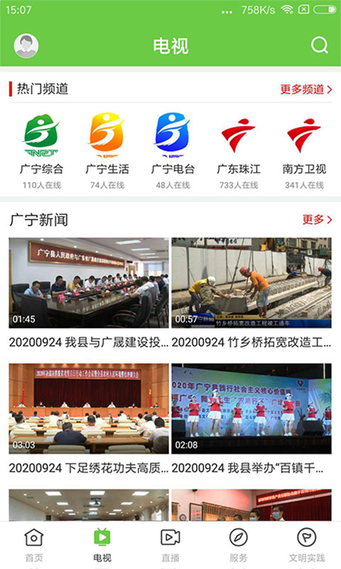 悦广宁截图