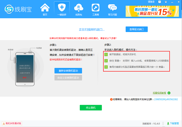 线刷宝截图