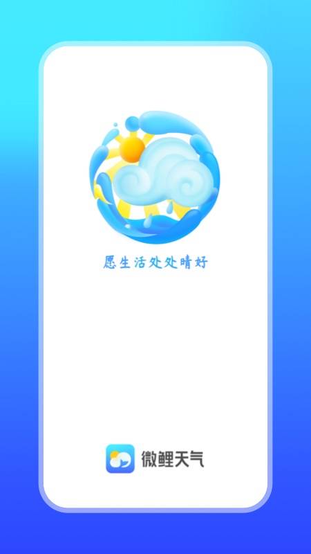 微鲤天气截图