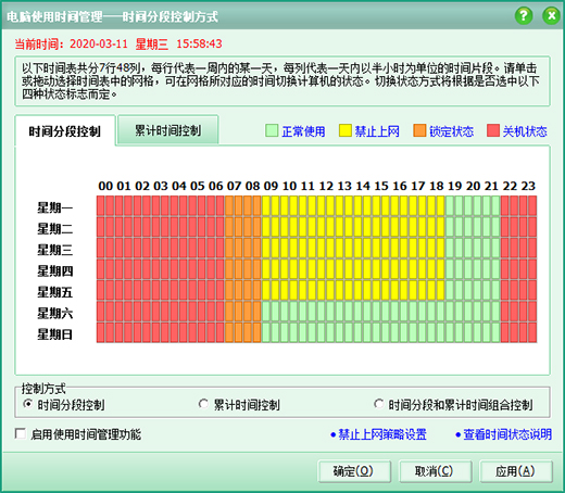 易通电脑锁截图