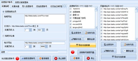 百度网盘营销大师截图