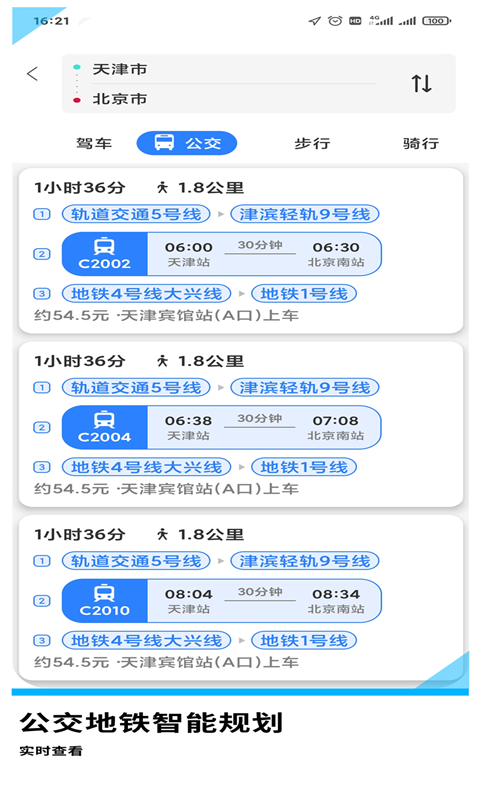 GPS导航地图-打车公交地铁出行截图