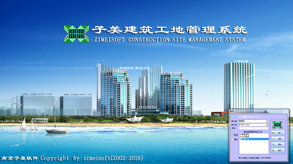 子筑云工程项目数字管理平台软件截图