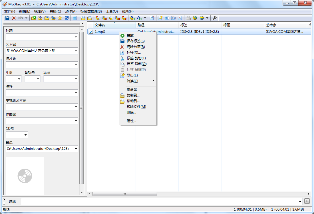 Mp3tag截图